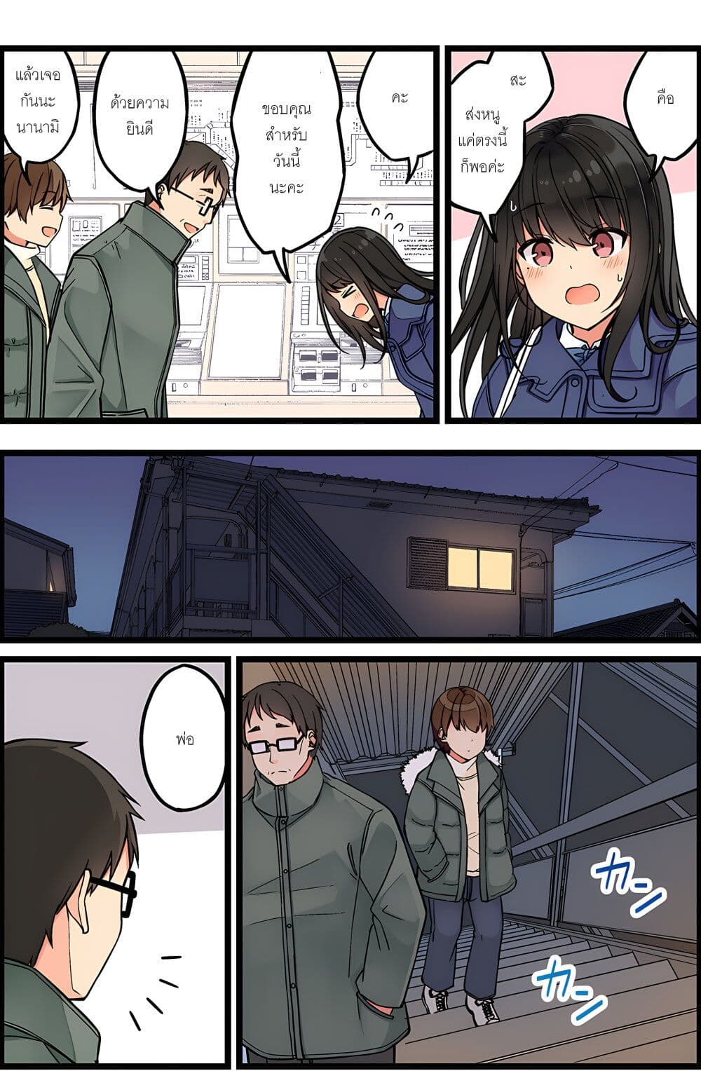 Riaru mo Tama ni wa Uso wo Tsuku เที่ยวไปกับสาวเกมเมอร์ 115-ไม่มีอะไรสำคัญไปกว่านี้อีกแล้ว