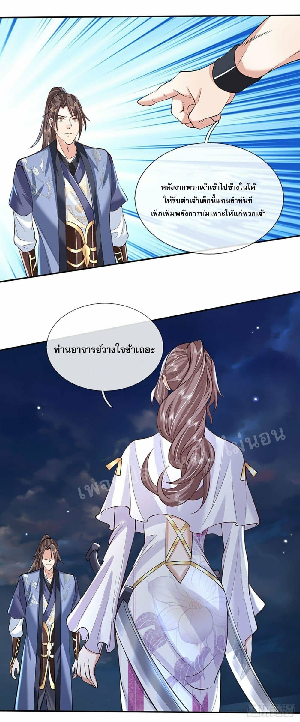 Royal God of War, Rising Dragon ราชันย์เทพยุทธ์มังกรผงาดฟ้า 89-89