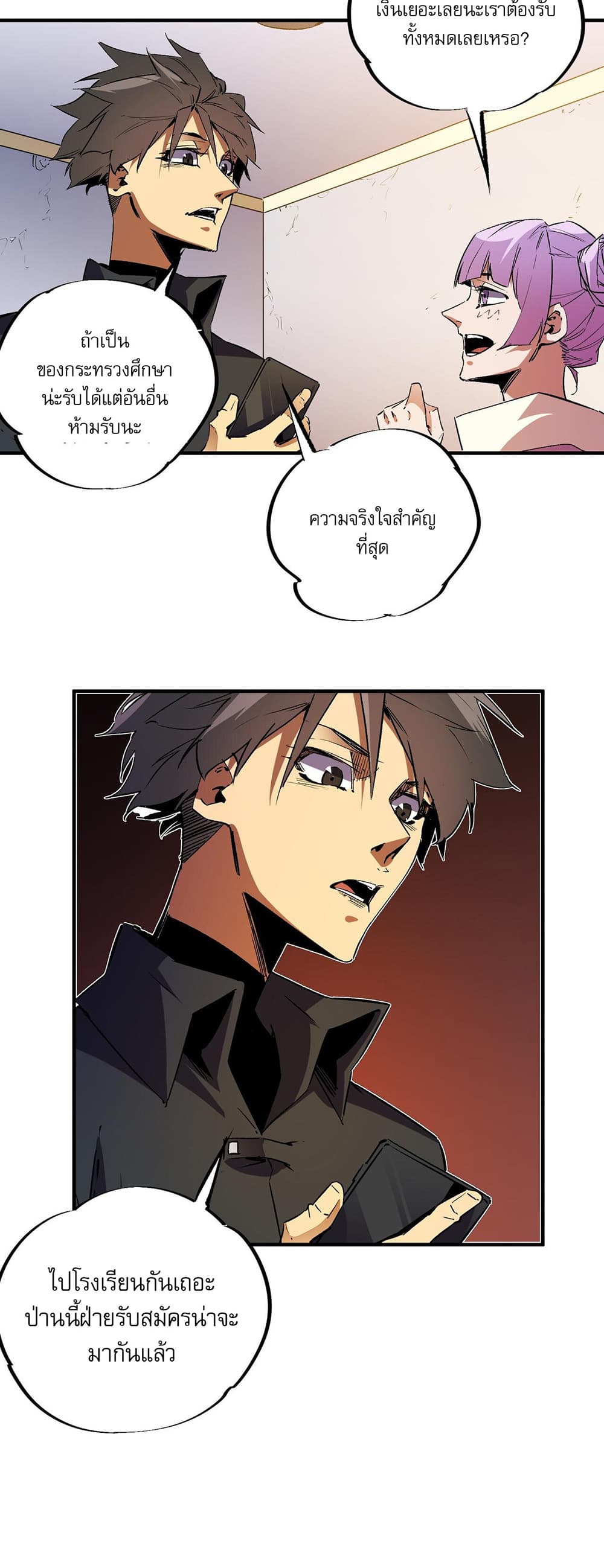 Job Changing for the Entire Population: The Jobless Me Will Terminate the Gods ฉันคือผู้เล่นไร้อาชีพที่สังหารเหล่าเทพ 9-9