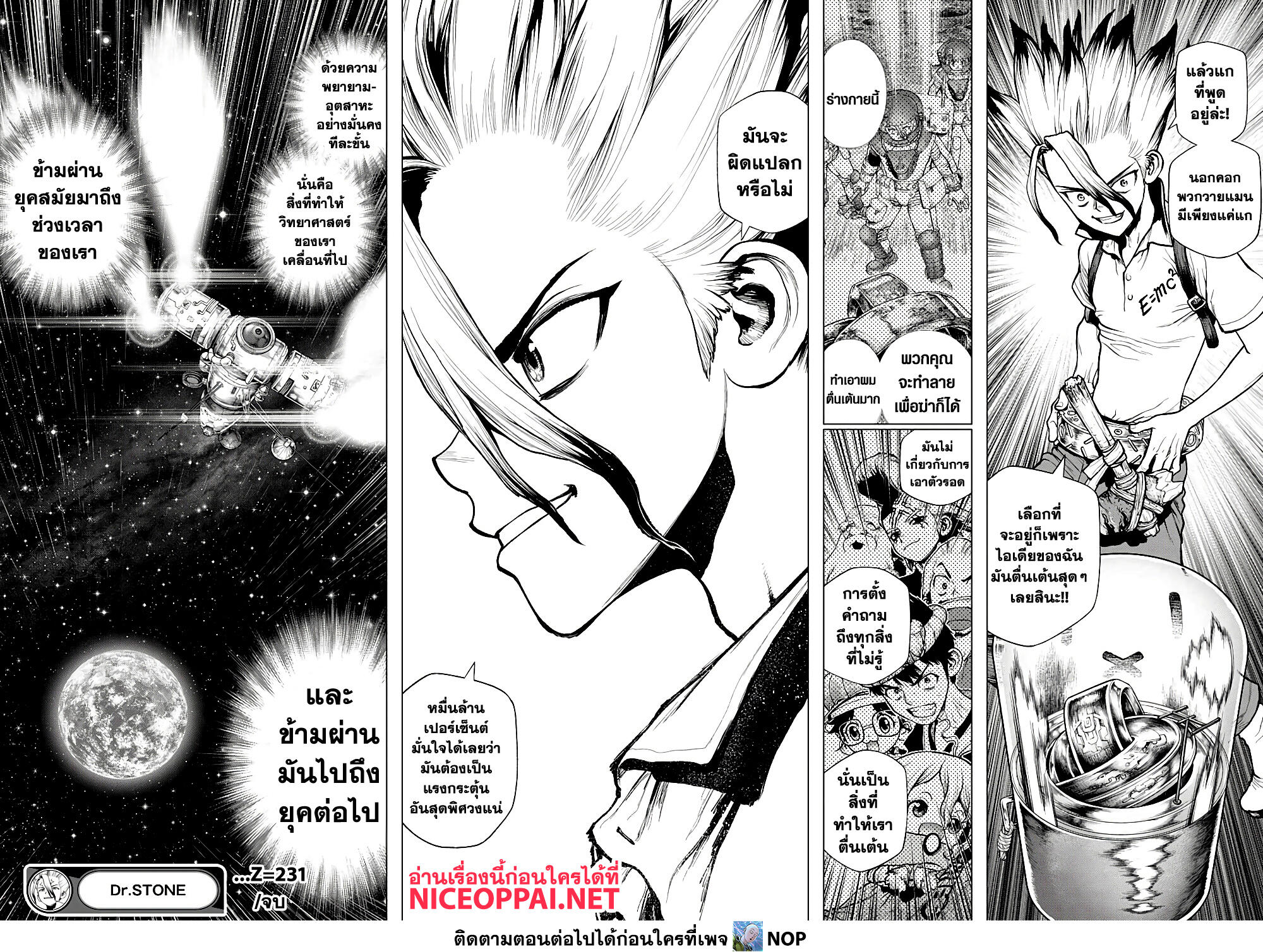 Dr.Stone 231-อนาคตที่มุ่งสู่เรื่องน่าต้นเต้นสุดๆไปเลย