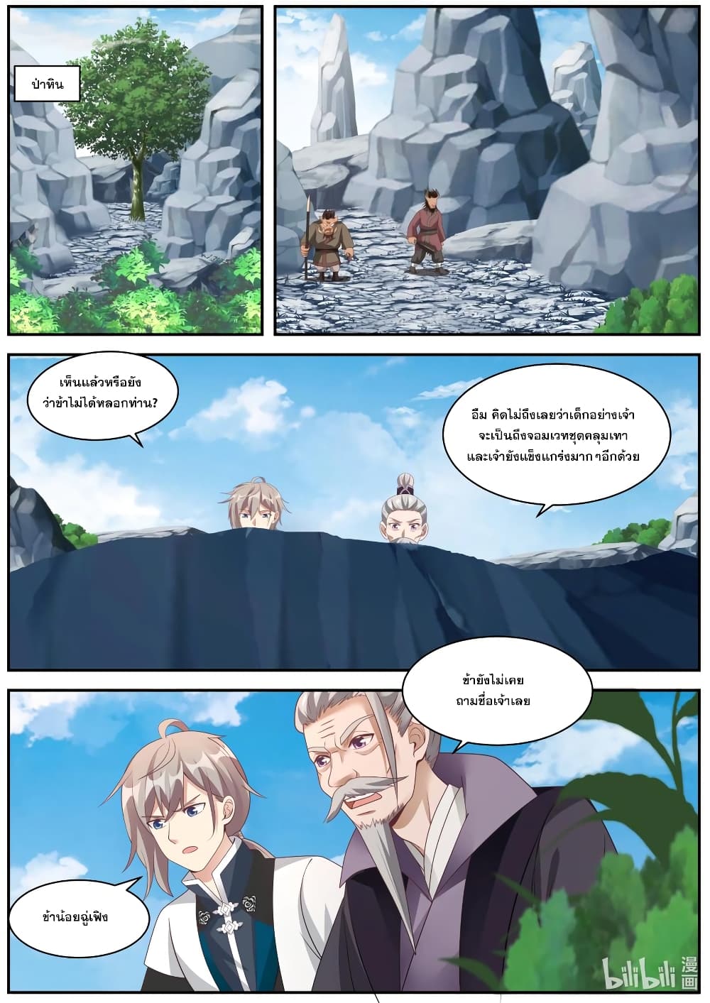 Martial God Asura 293-ดิ่งสู่เขตแดนแห่งศัตรู