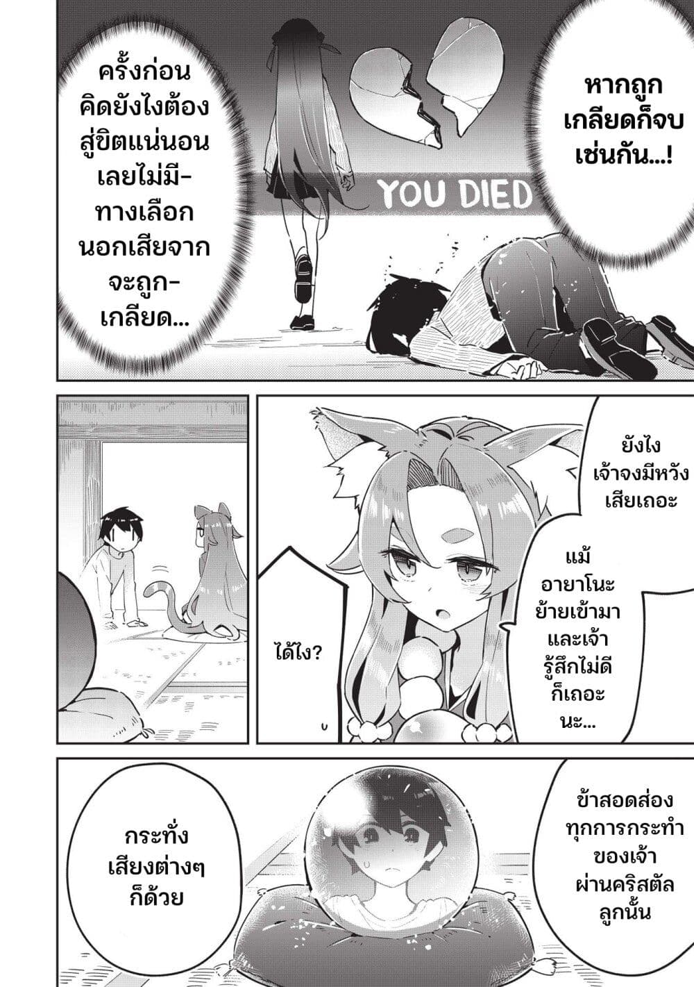 Ittsumo Shio Taiou na Osananajimi da kedo 6-6