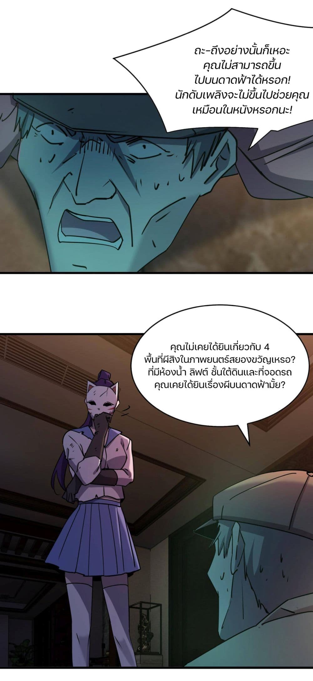 Don't Get Me Wrong, I’m The Real Victim! 44-44
