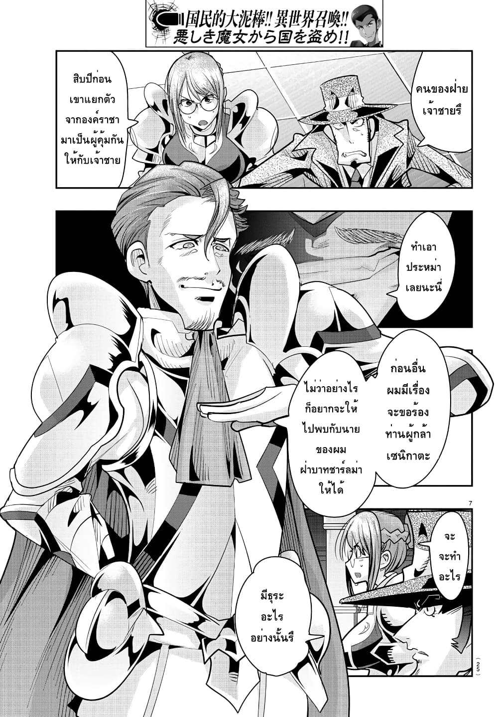 Lupin Sansei Isekai no Himegimi 29-สุดแกร่ง VS สุดแกร่งต่างโลก