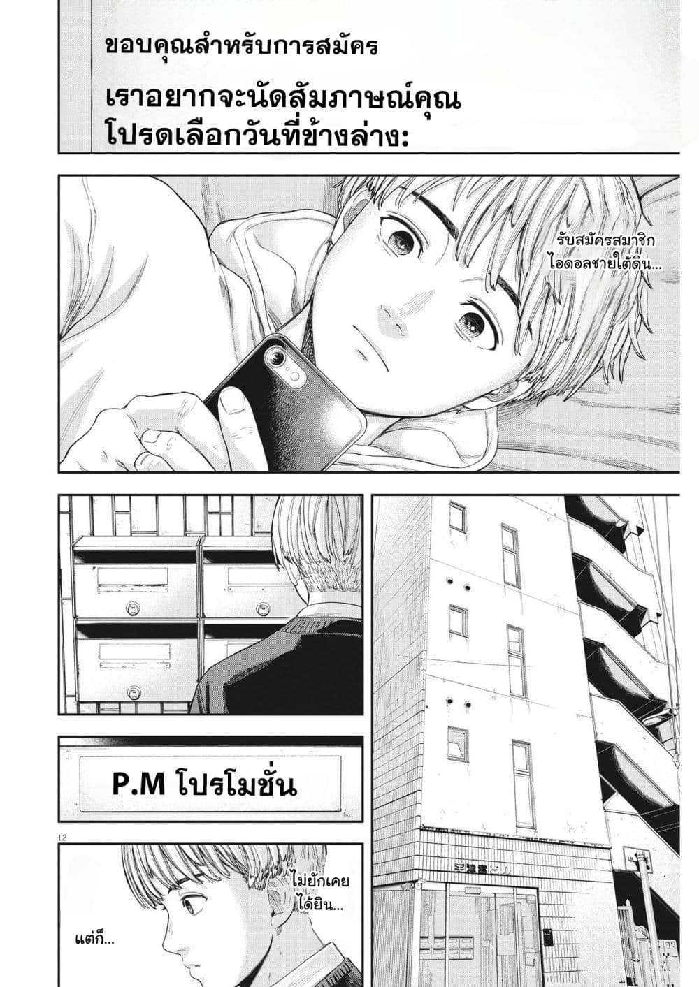 Yumenashi-sensei No Shinroshidou 7-ความปรารถนา ไอดอลชาย 2