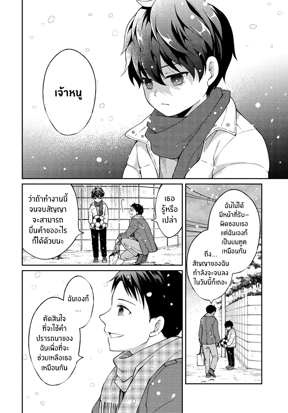 Jikyuu Sanbyaku En no Shinigami 12-ดอกไม้แห่งความสุข 4