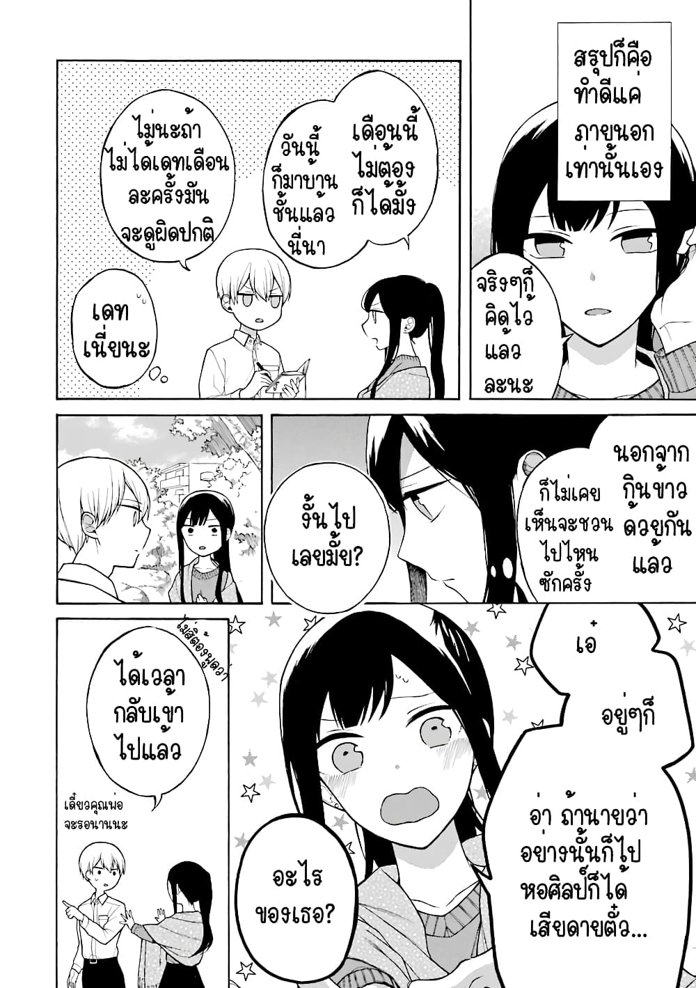 The Story of an Engaged Couple That Doesn't Get Along 3-3