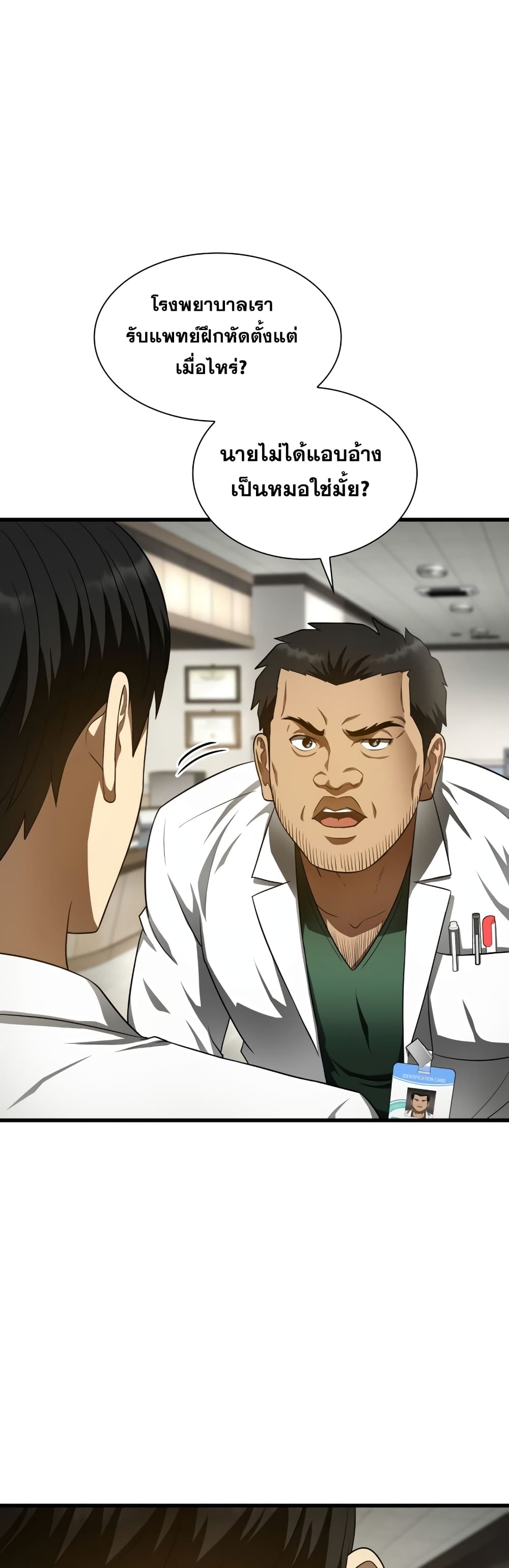 Perfect Surgeon 49-49