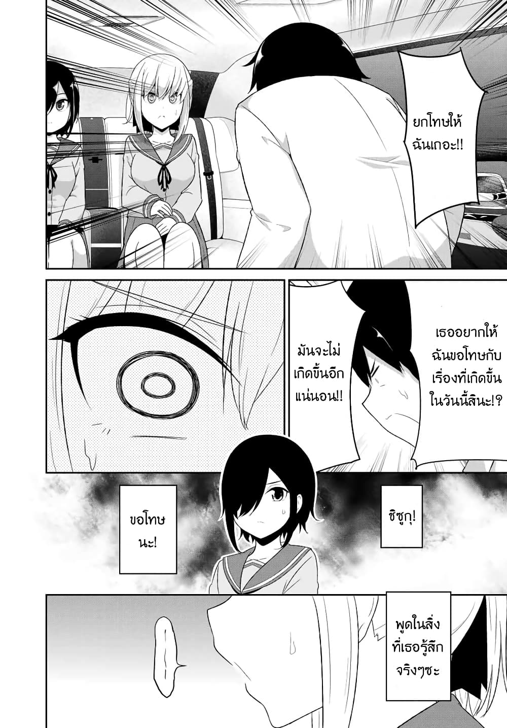 Dual Na Kanojo No Taoshikata 6-ทุกอย่าง