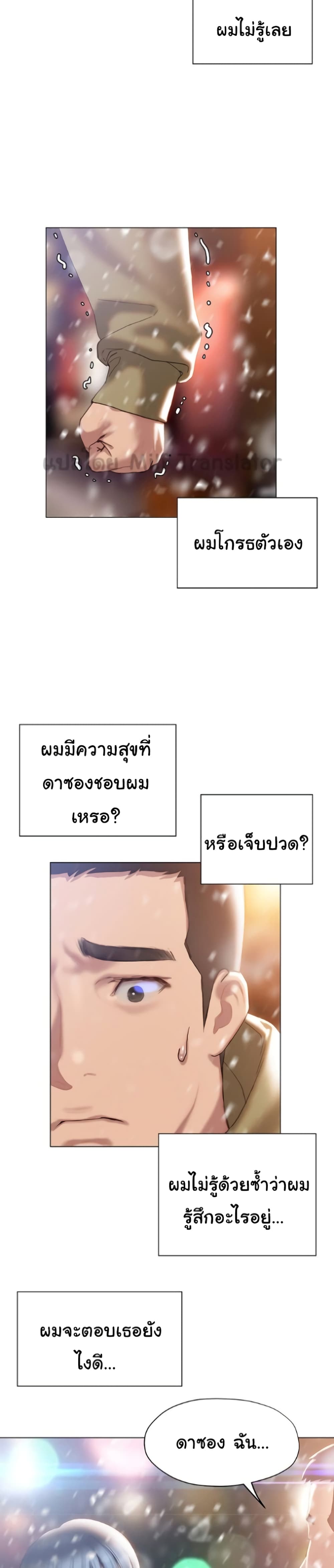 Understanding of Flirting 41-ตอนจบ