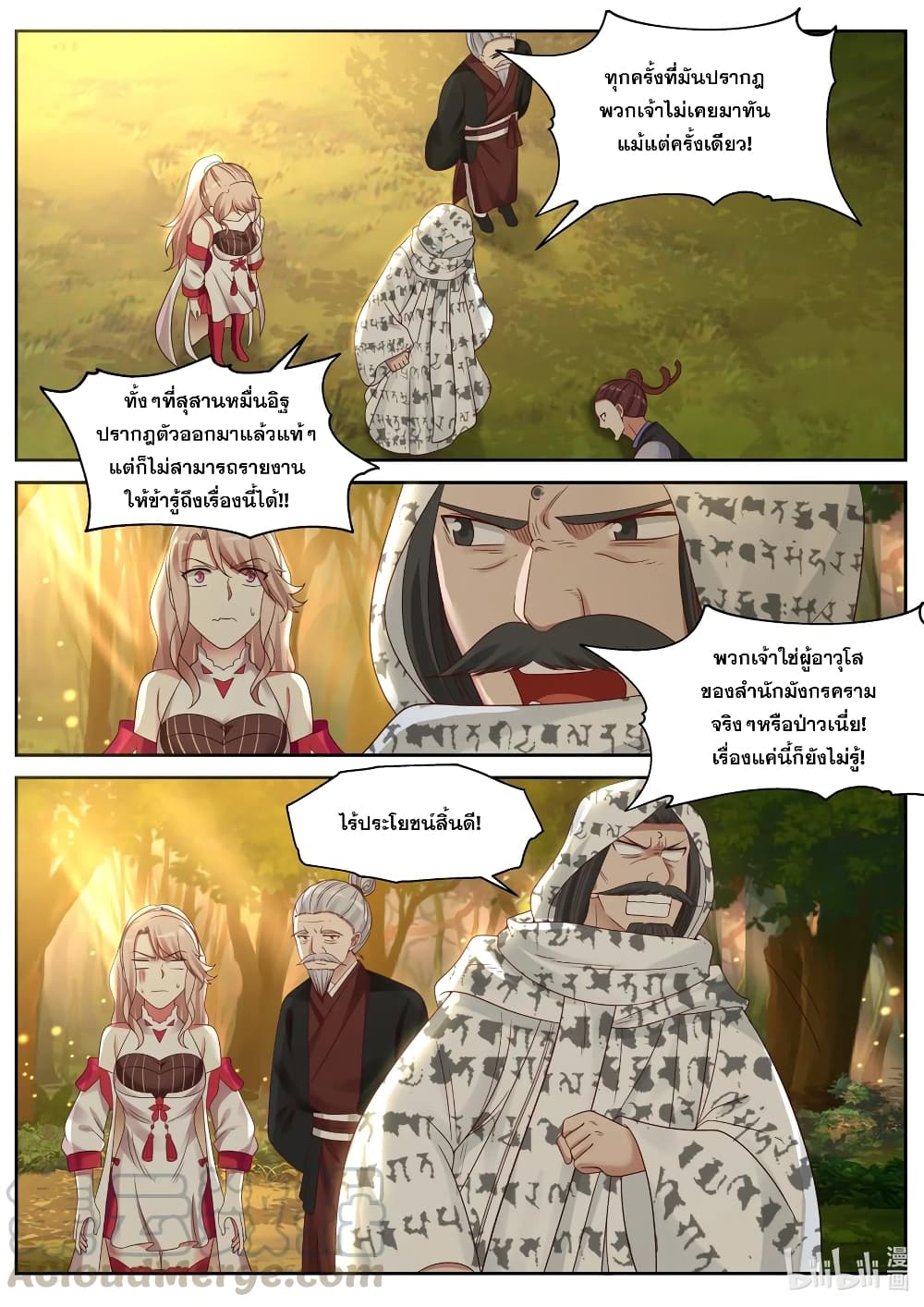 Martial God Asura 26-อักขระลึกลับ