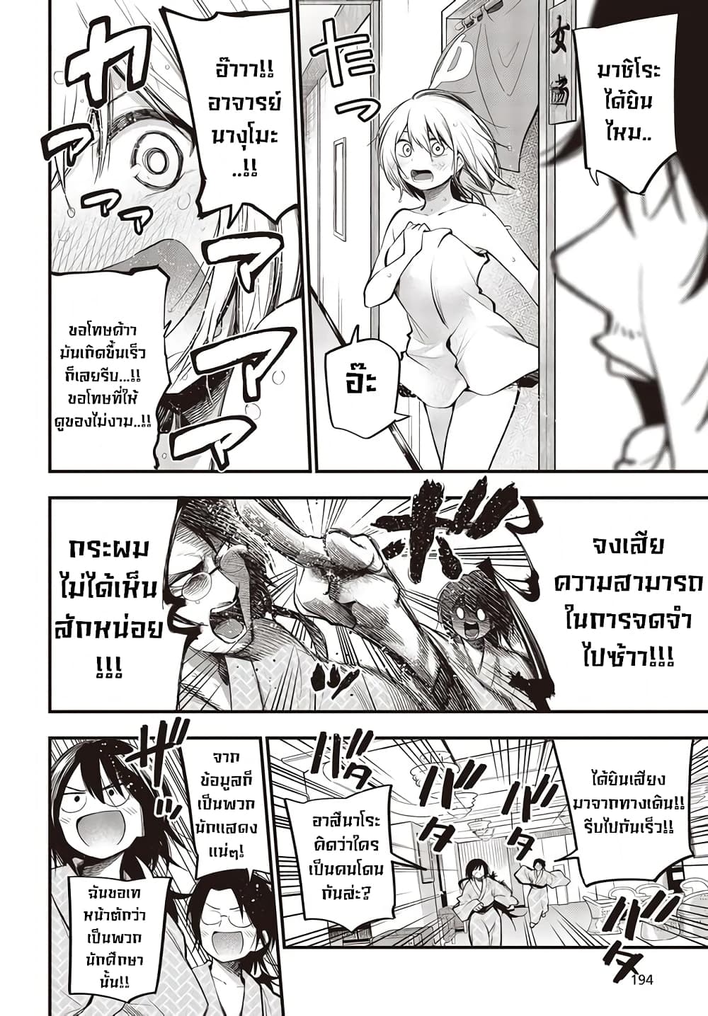 Mattaku Saikin no Tantei to Kitara 40-คดีฆาตกรรมไอน้ำร้อนของมาชิโระ ตอนแรก