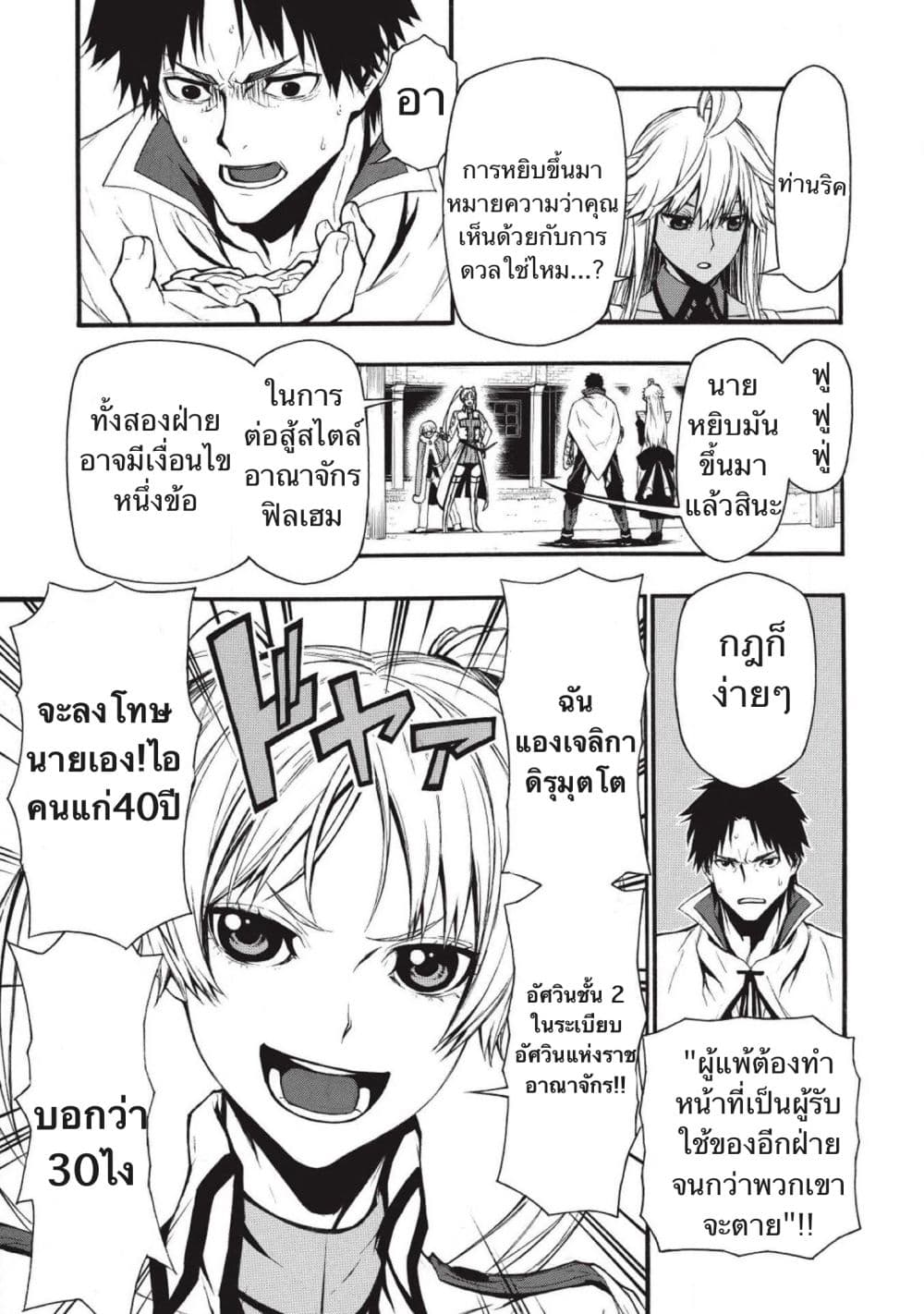 Shinmai Ossan Boukensha, Saikyou Party ni Shinu Hodo Kitaerarete Muteki ni Naru. 2-2