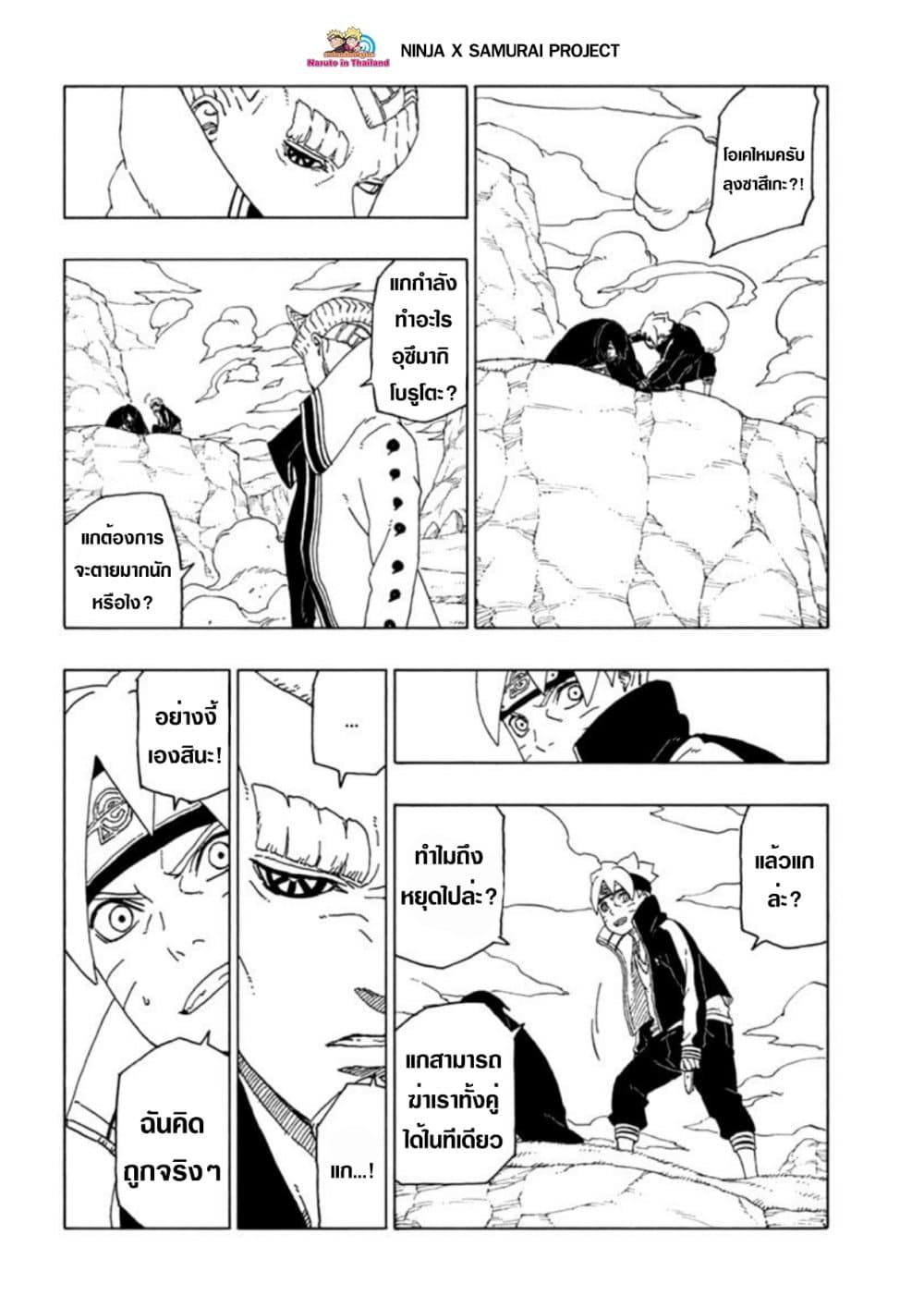 Boruto 50-ค่าที่เป็นไปได้