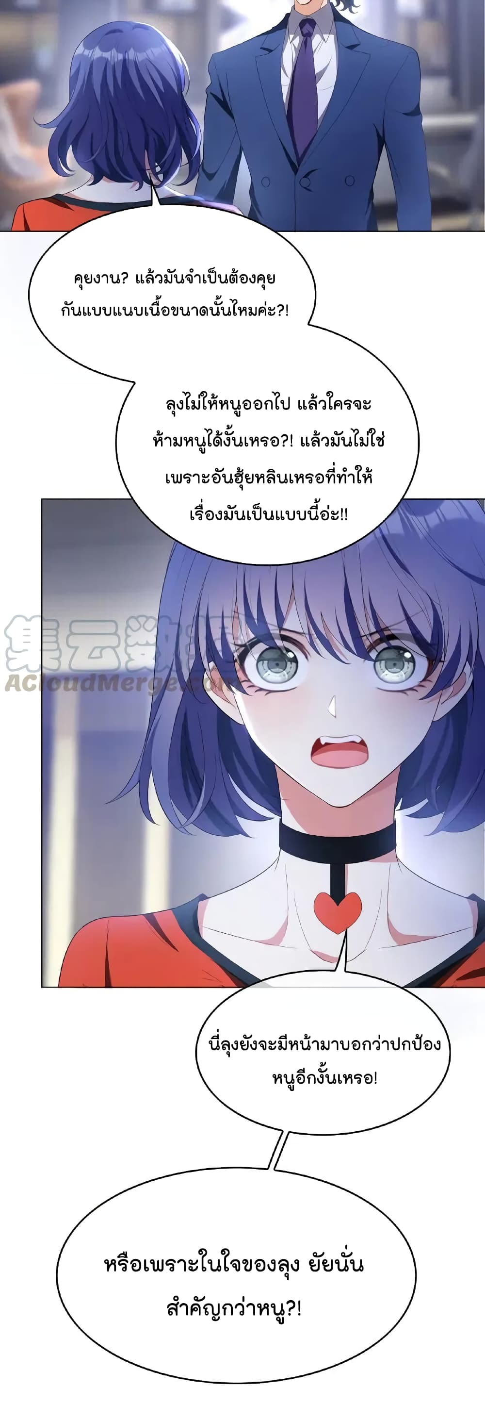 Game of Affection เกมเสน่หาของคุณชายเถาลู่ 54-54