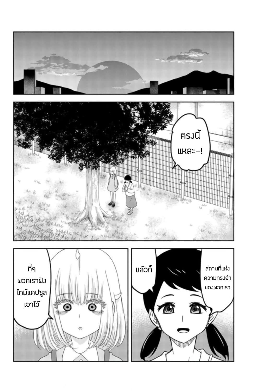 Ijimeru Yabai Yatsu 57-การกลับบ้านของชิโรซากิ
