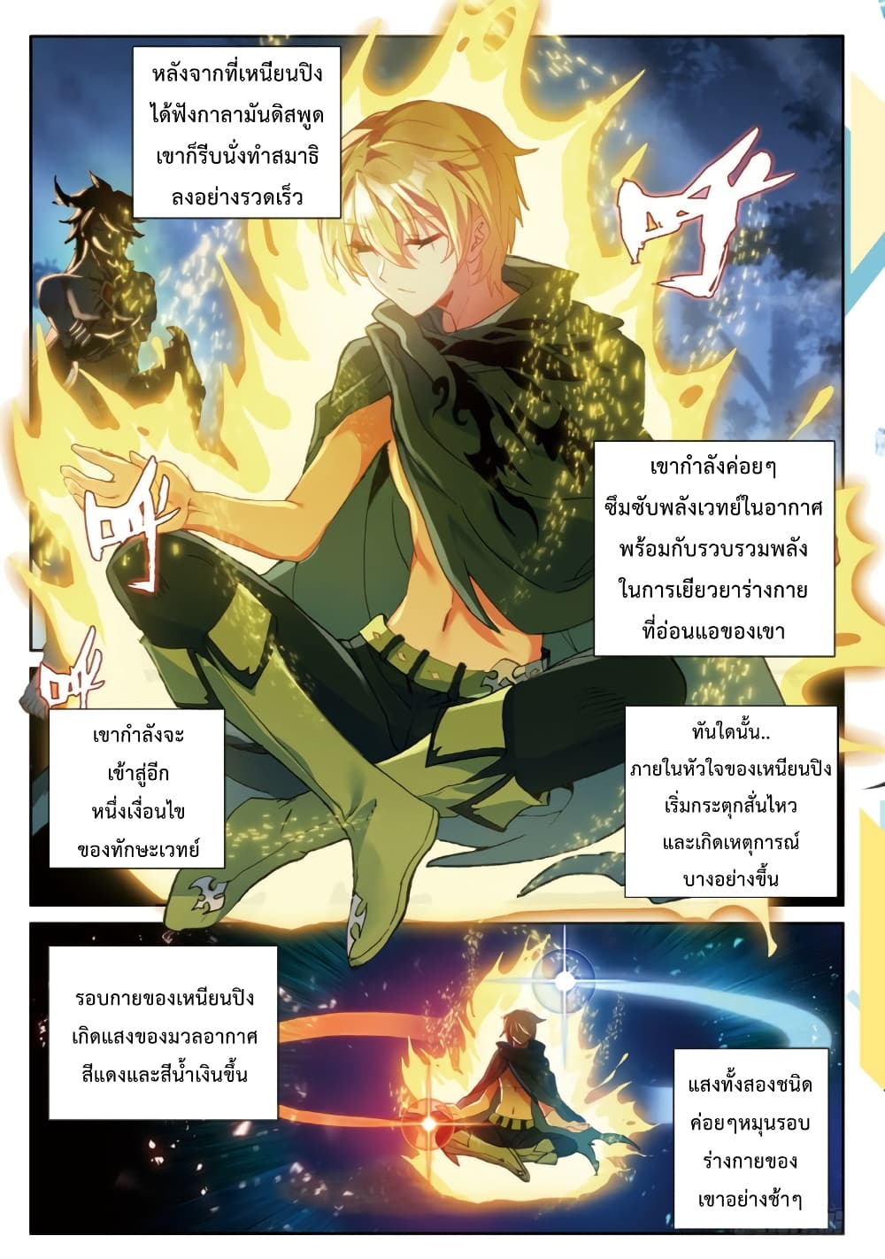 The Magic Chef of Ice and Fire 89-89