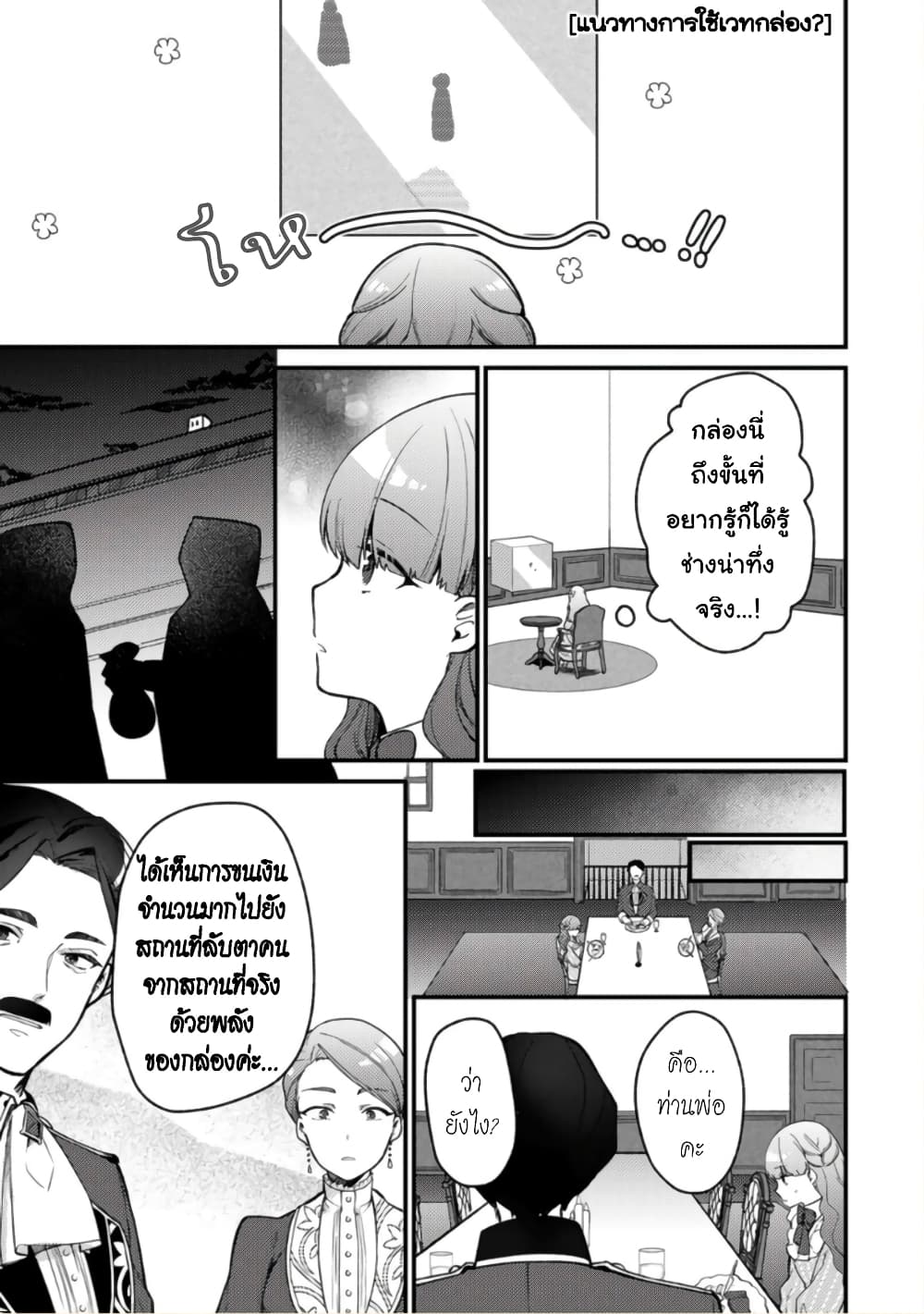Hikikomori Hakoiri Reijou no Kekkon 8.1-แนวทางการใช้เวทกล่อง?