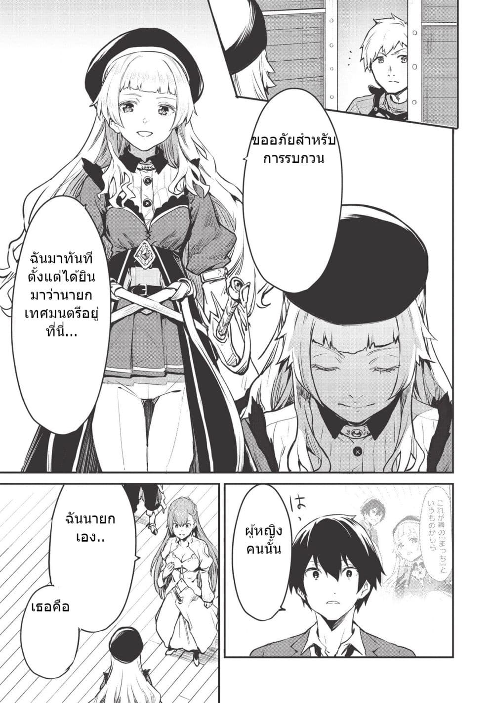 Itsudemo Jitaku Ni Kaerareru Ore Wa, Isekai De Gyoushounin O Hajimemashita 16-16