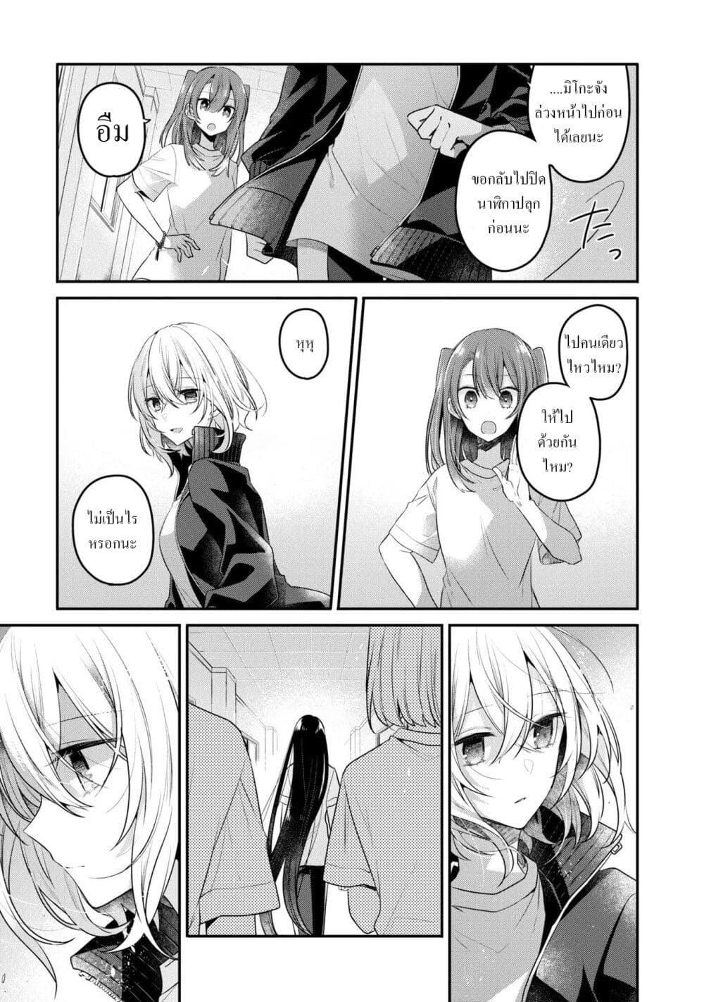 Watashi o Tabetai Hitodenashi 19-จุดเริ่มต้นของรอยร้าว