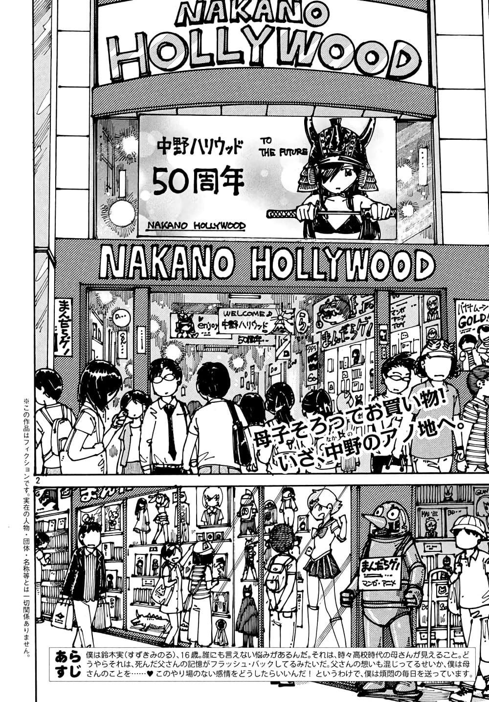 Ookumo-chan Flashback 3-เดือนนึงจะต้องมาที่นากาโนะฮอลลีวูดแห่งนี้หนนึงเพื่อซื้อหนังสือ, DVD และฟิกเกอร์