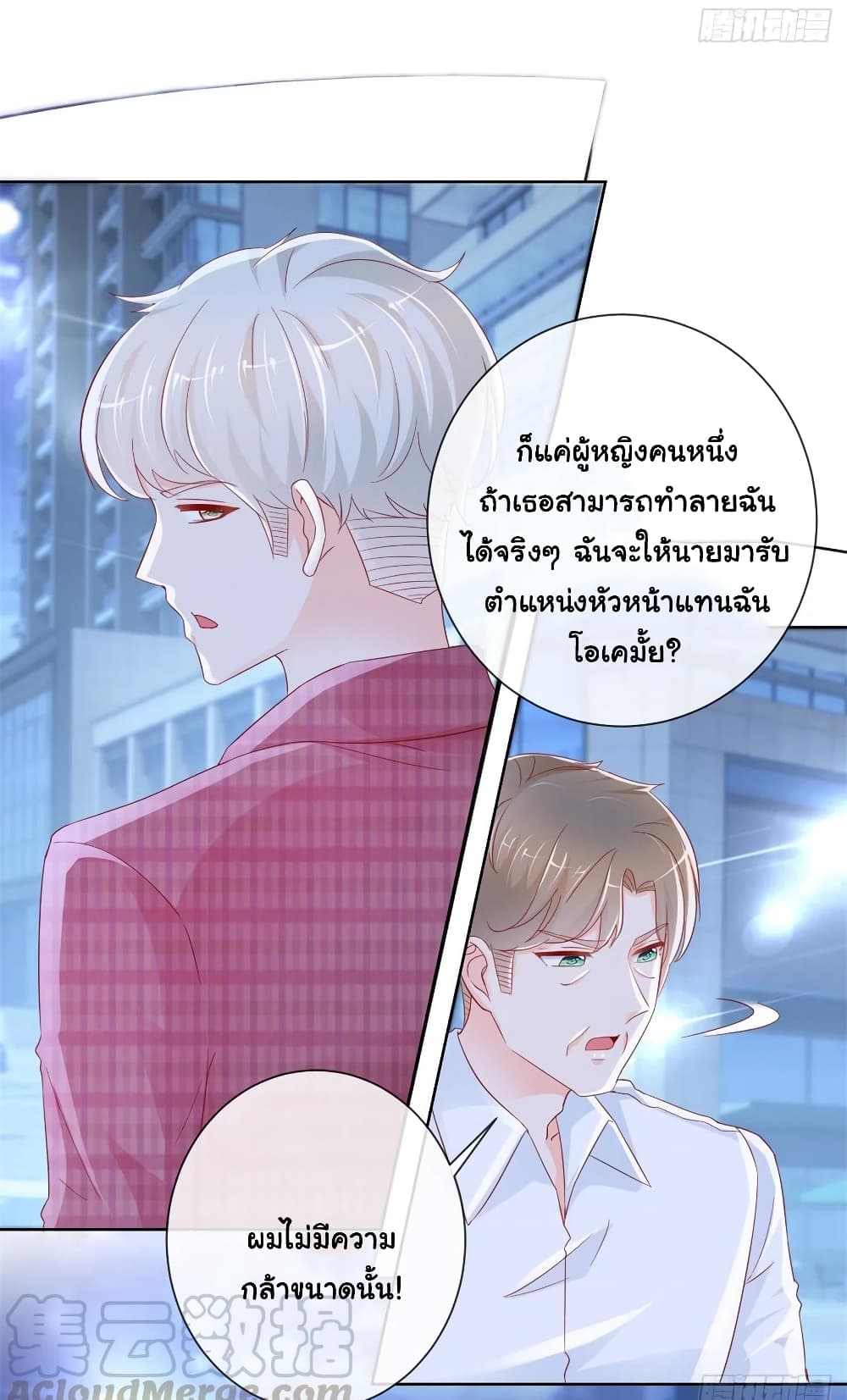 The Lovely Wife And Strange Marriage แผนรักลวงใจ 292-292