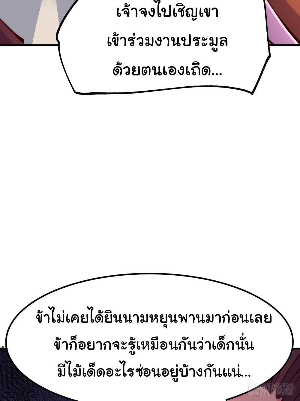 Immortal Husband on The Earth เซียนร้อยรักเขยนี้ขอบ่มเซียนให้พ่อตา 115-115