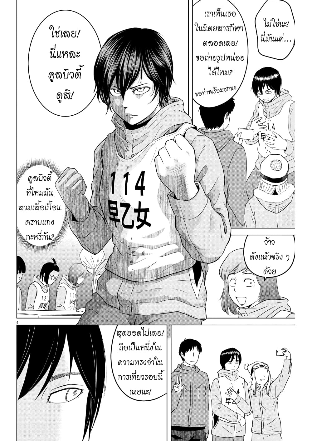 Saotome girl, Hitakakusu 104-104