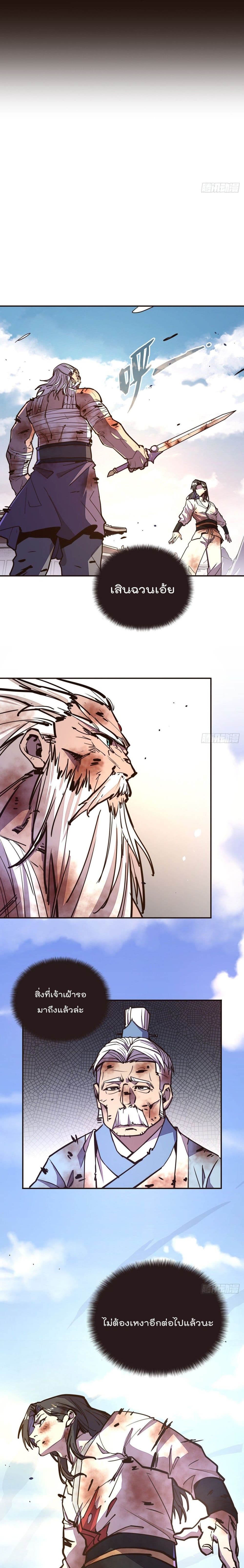 Life And Death กระบี่เป็นตาย 77-77