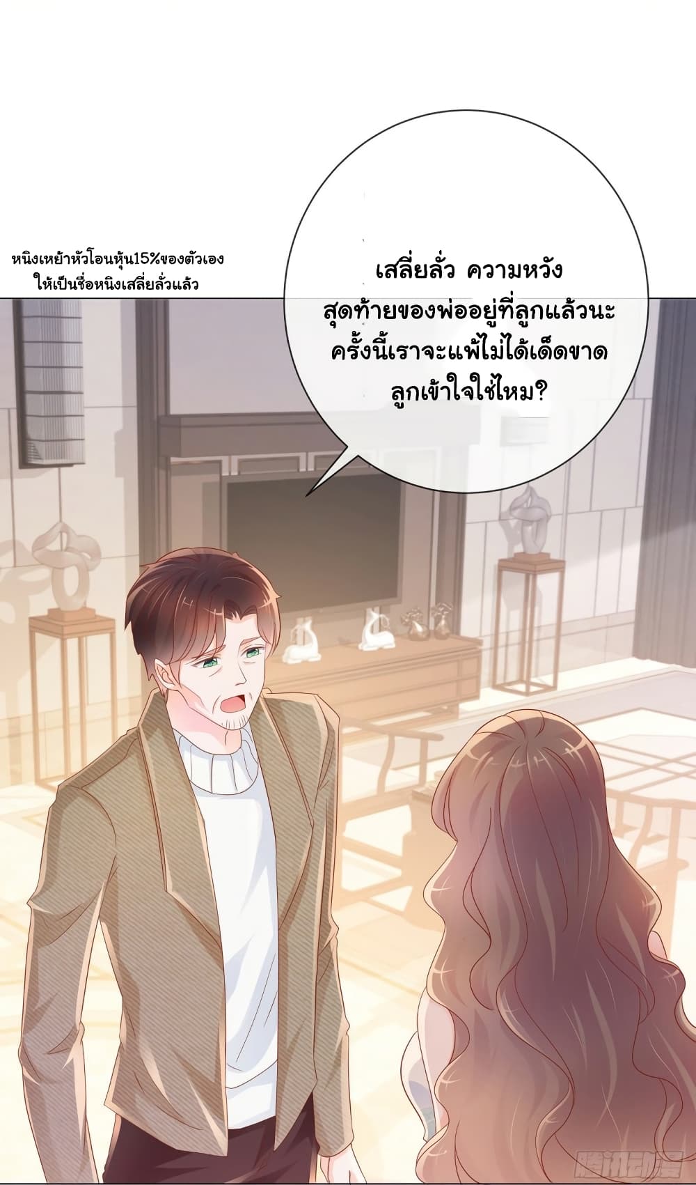 The Lovely Wife And Strange Marriage แผนรักลวงใจ 332-332