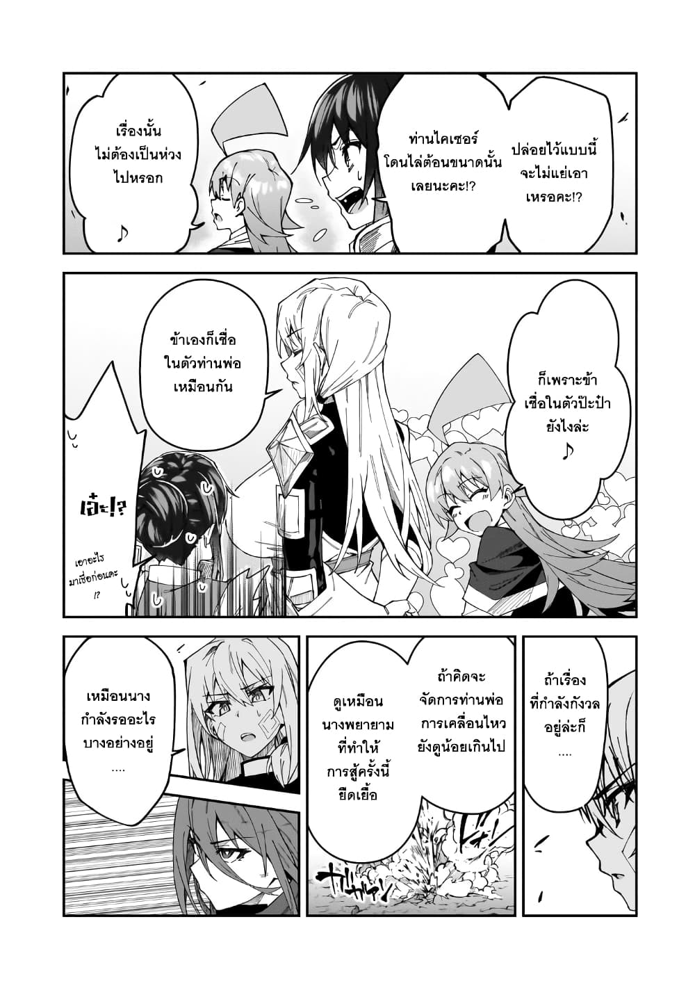S Rank Boukensha de aru Ore no Musume-tachi wa Juudo no Father Con deshita ลูกสาวนักนักผจญภัยแรงค์ S ผู้ติดแจคุณพ่อ 29-การดวลที่แท้จริง