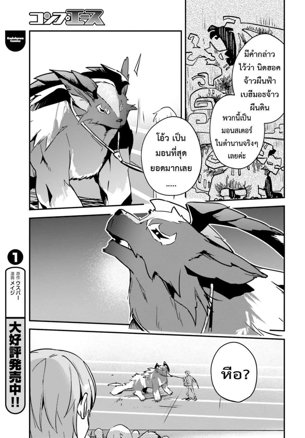 Yuusha Shoukan ni Makikomareta kedo, Isekai wa Heiwa deshita 28.2-28.2