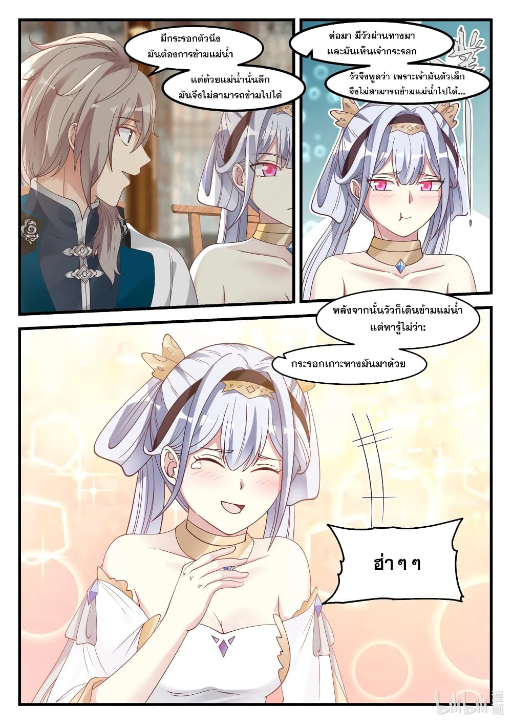 Martial God Asura 64-เงียบไปซะ