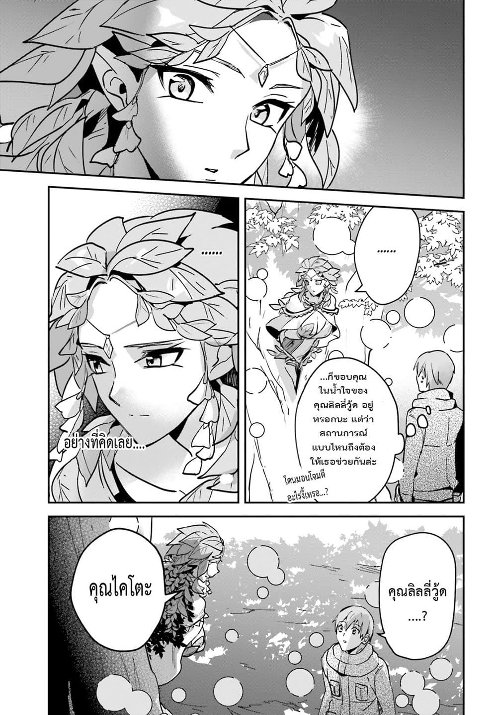 Yuusha Shoukan ni Makikomareta kedo, Isekai wa Heiwa deshita 25.2-25.2
