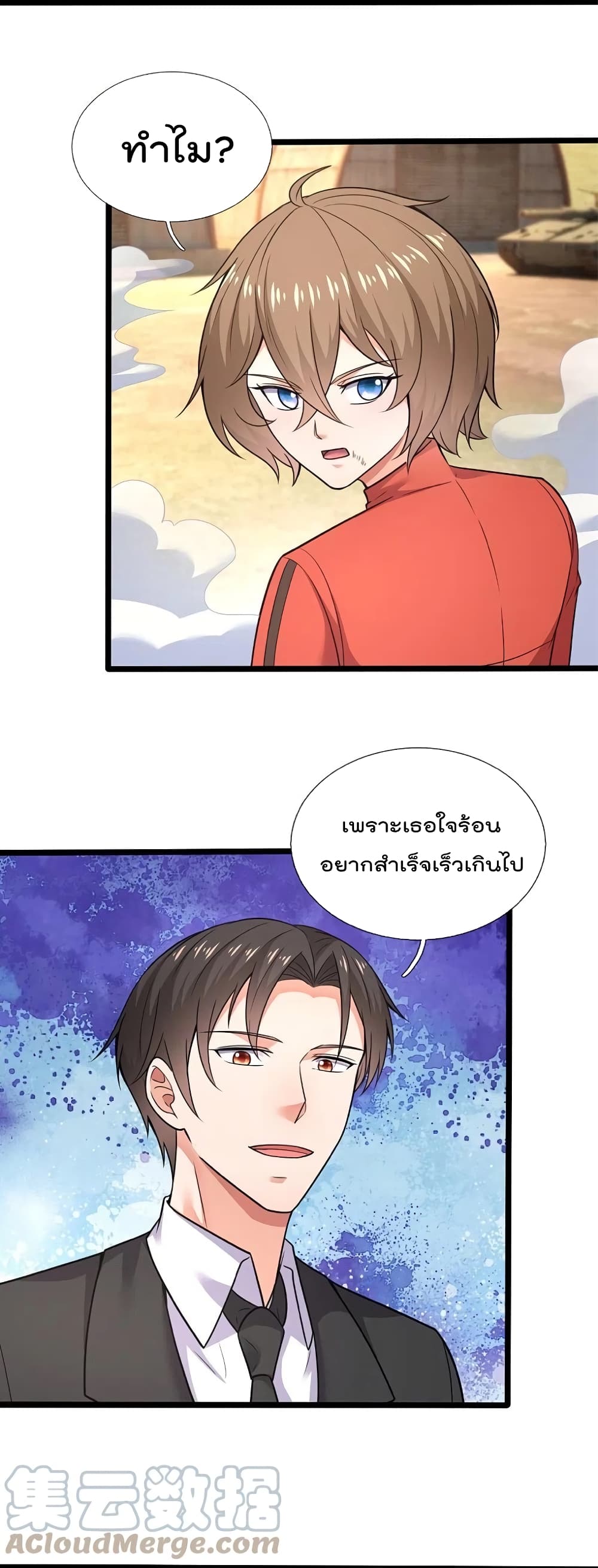 The Legend God of War in The City ตำนานเทพเซียนสงครามไร้พ่ายแห่งนคร 205-205