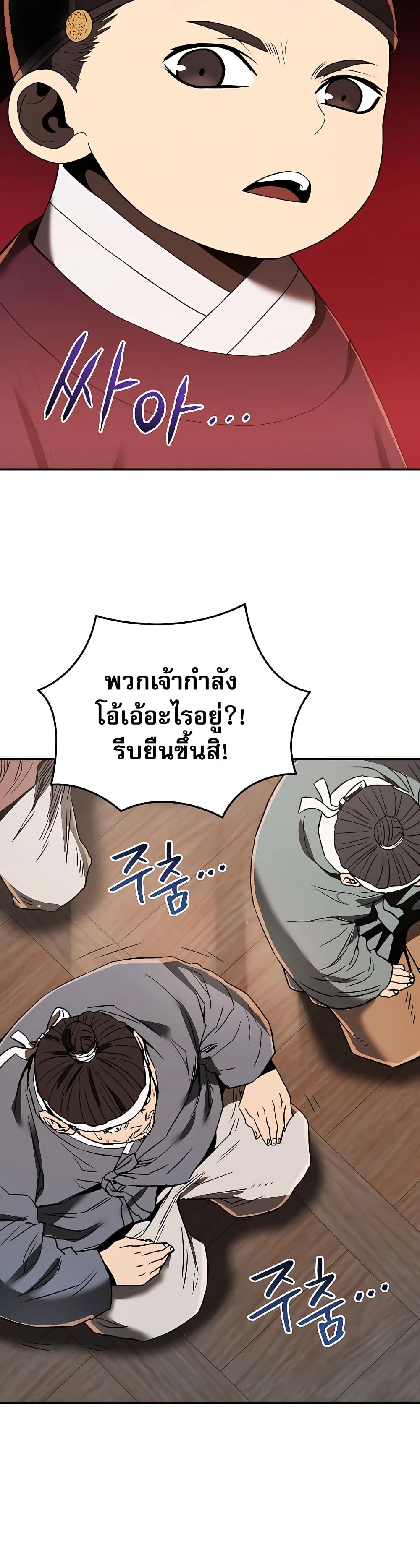 Black Corporation: Joseon 7-7