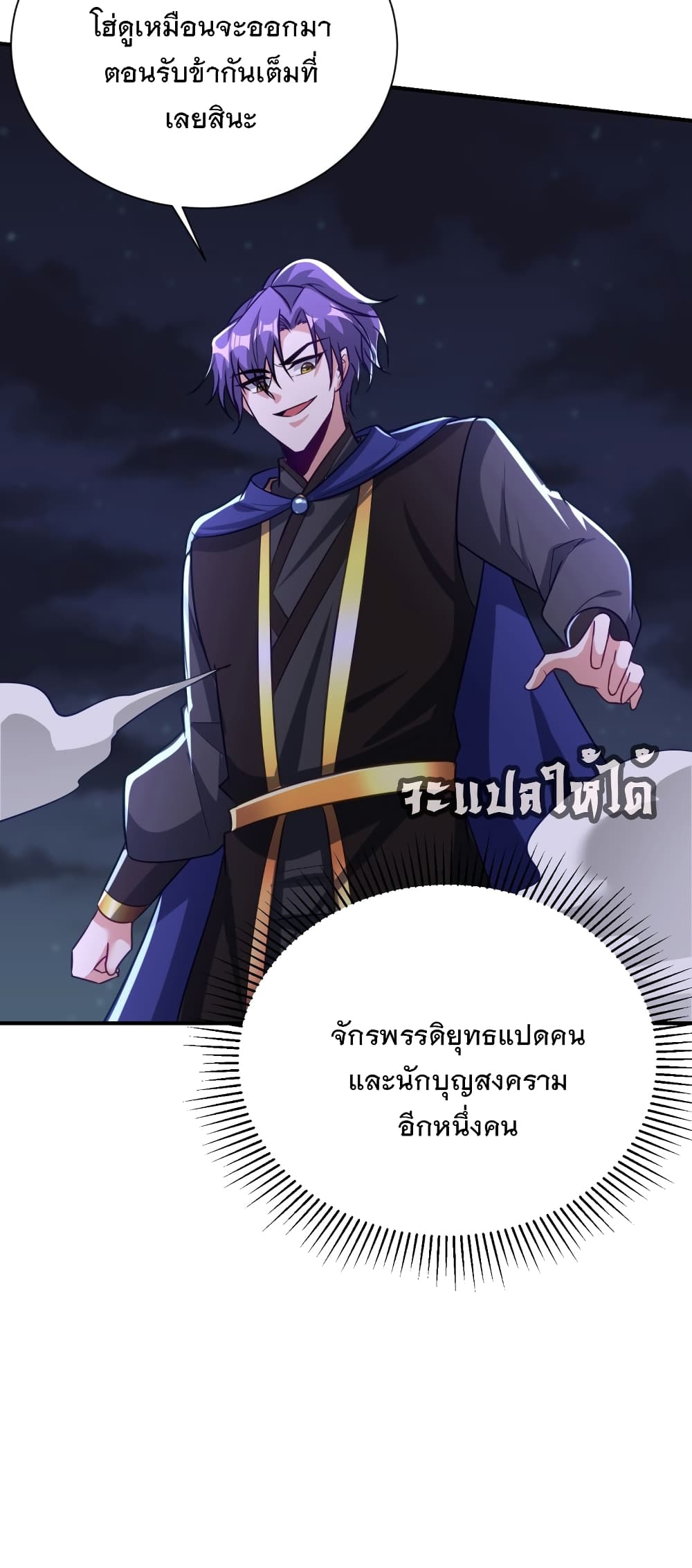 Rise of The Demon King รุ่งอรุณแห่งราชาปีศาจ 207-207