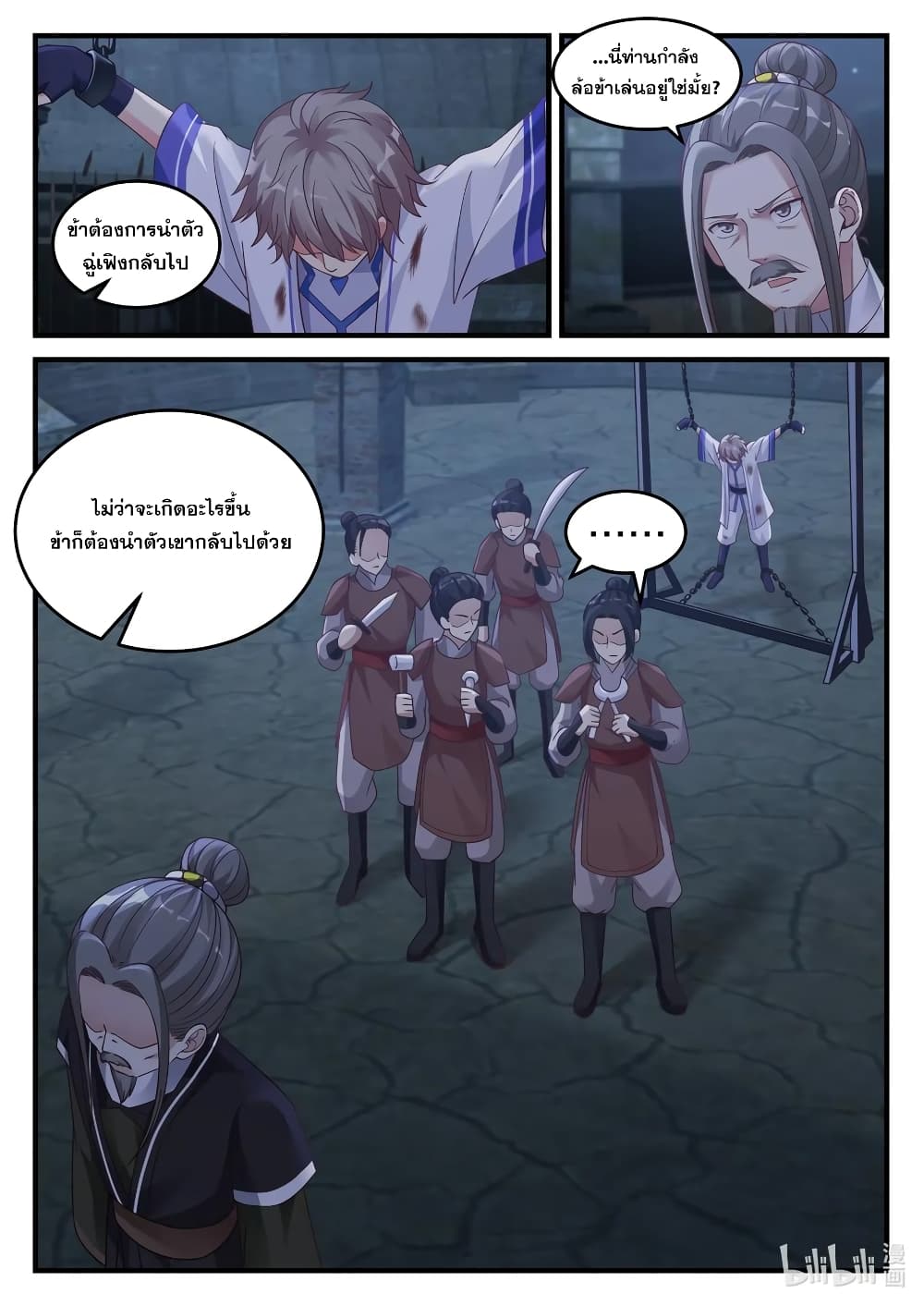 Martial God Asura 43-ซูโหรนผู้เกรี้ยวกราด