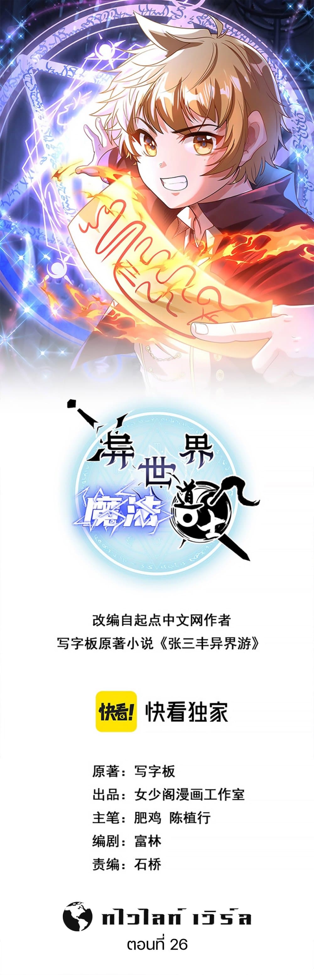 Otherworldly Magical Daoist Priest 26-วิ่งเข้าหาศัตรู