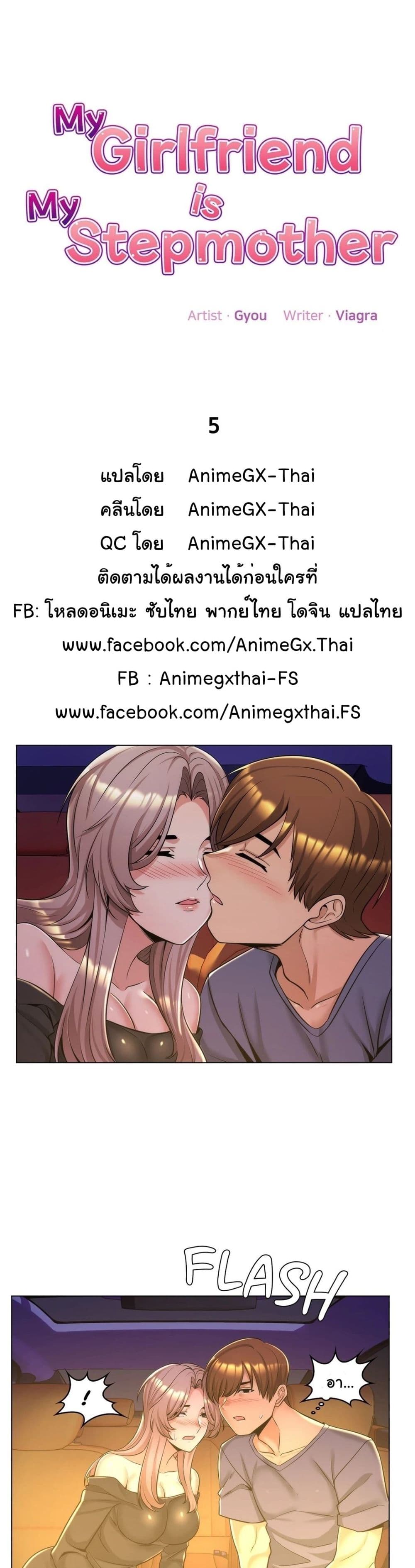 My Girlfriend is My Stepmother 5-5