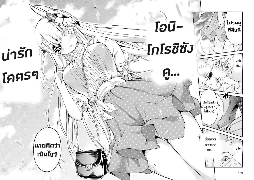 Choroidesuyo Onigoroshi-san! 6-การเคลื่อนไหวครั้งแรกของ โอนิโกโรชิซัง
