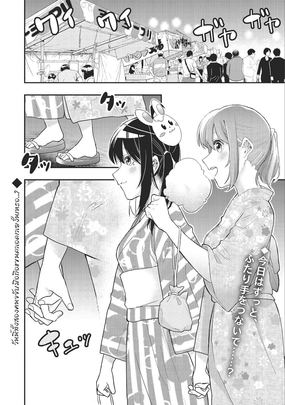 Jyoshikou Dakara Safe 4-4