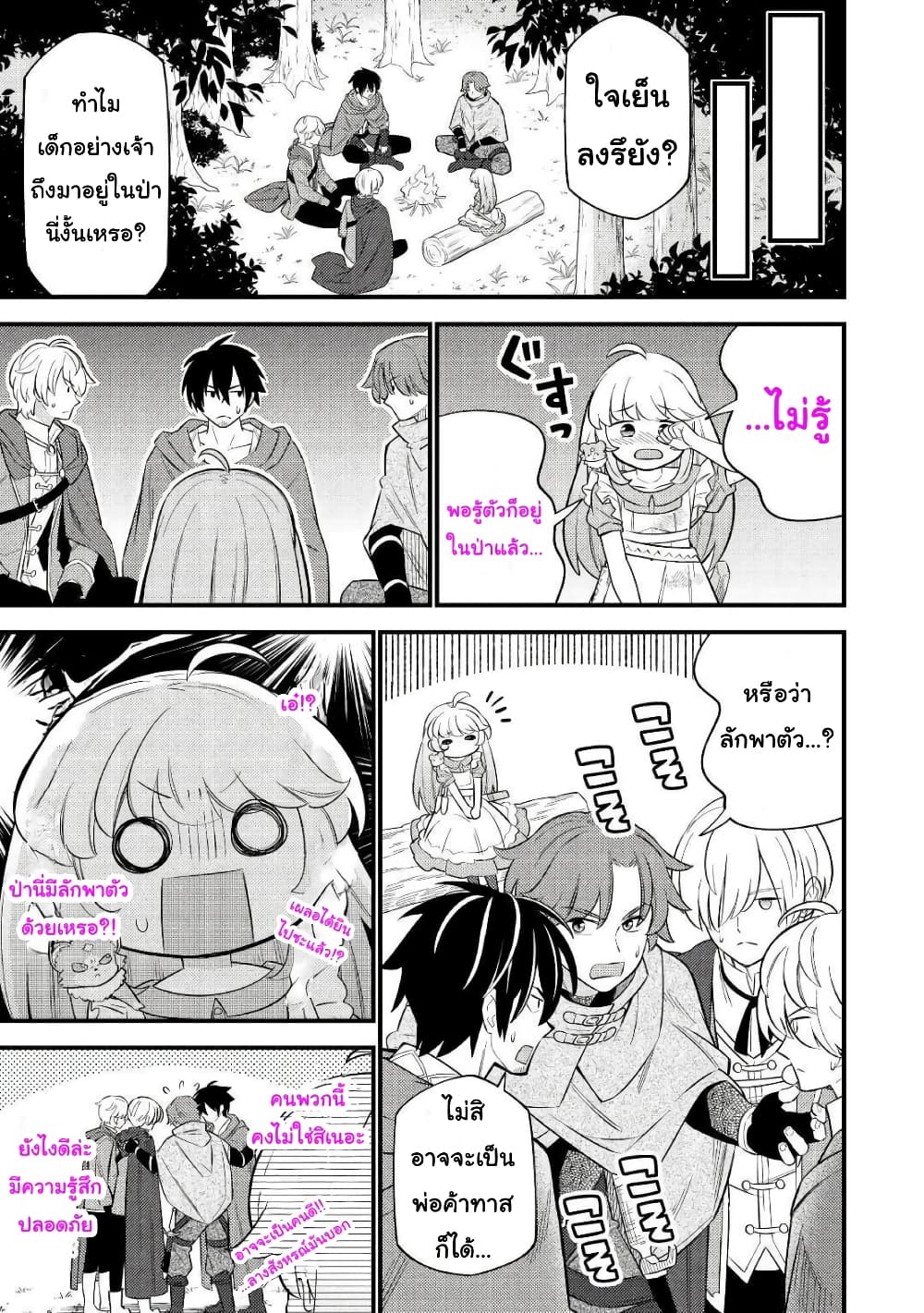 Tensei Youjo wa Owabi Cheat de Isekai Going My Way สาวน้อยเกิดใหม่ โกอิ้งมายเวย์ที่ต่างโลก ด้วยการขอโทษเป็นพลังโกง 5-5