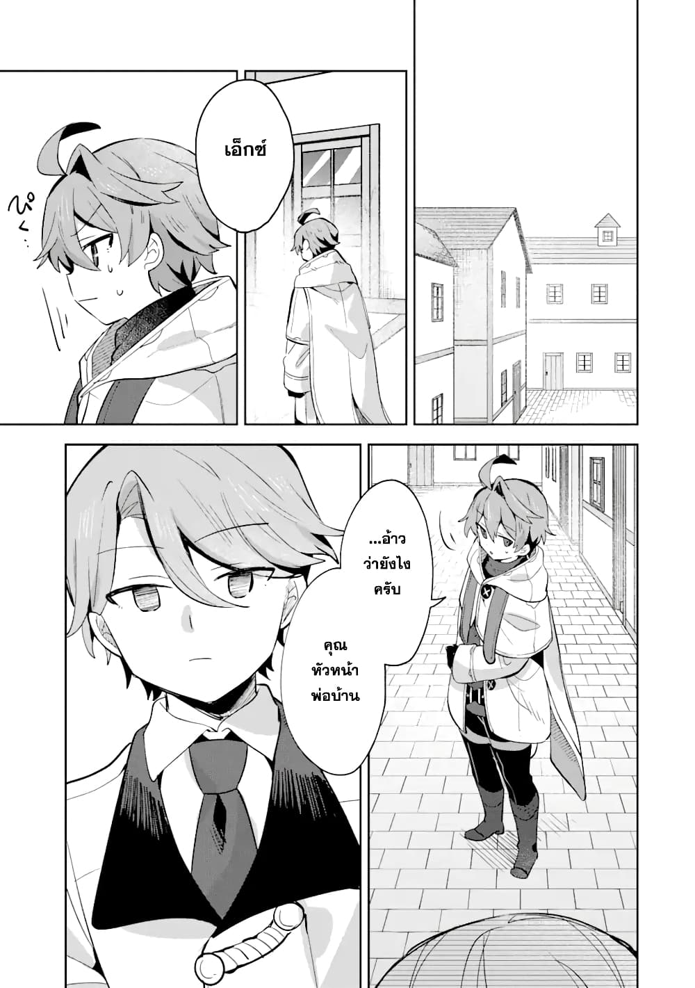 「Mou…. Hatarakitakunaindesu」Boukensha Nanka Yamete yaru. Imasara, Taiguu wo Kaerukara to Onegai sarete mo Okotowaridesu. Boku wa Zettai Hatarakimasen 6.2-6.2