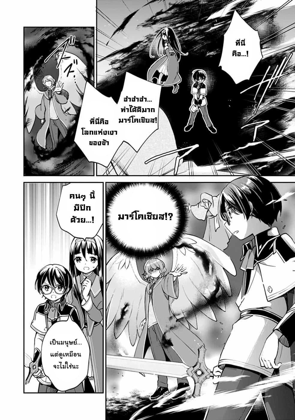 Zennin Ossan, Umare Kawattara SSS Rank Jinsei ga Kakutei Shita 34-34