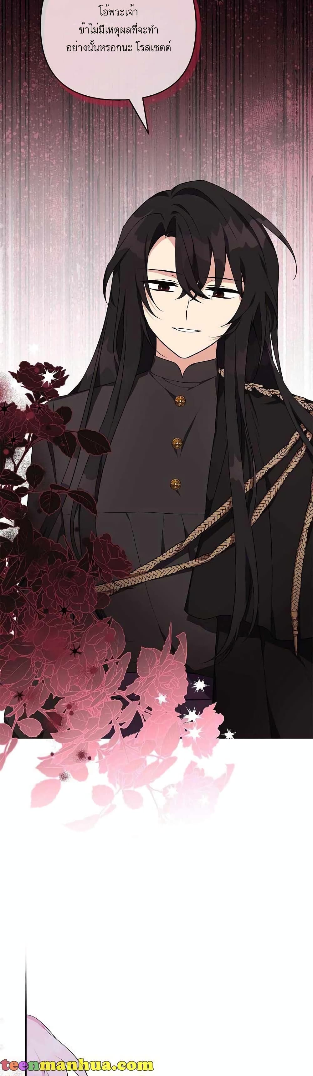 The Youngest Daughter of the Villainous Duke 24-24
