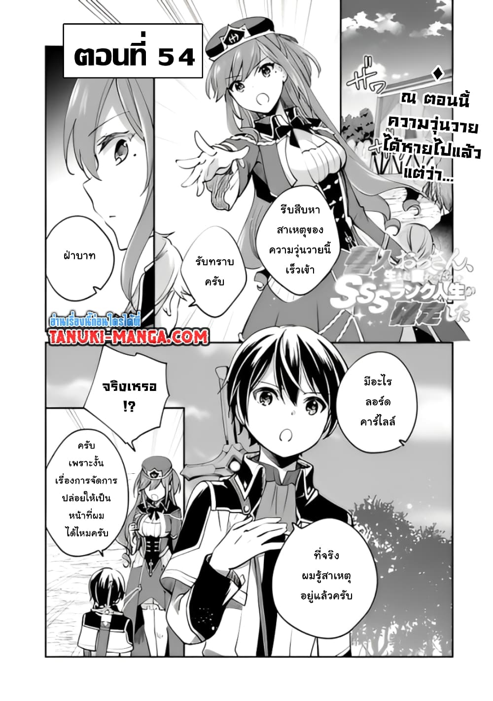 Zennin Ossan, Umare Kawattara SSS Rank Jinsei ga Kakutei Shita 54-54