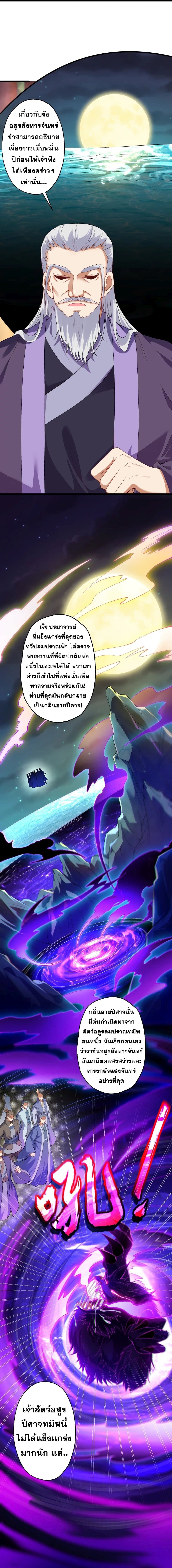 Against the Gods อสูรพลิกฟ้า 399-399