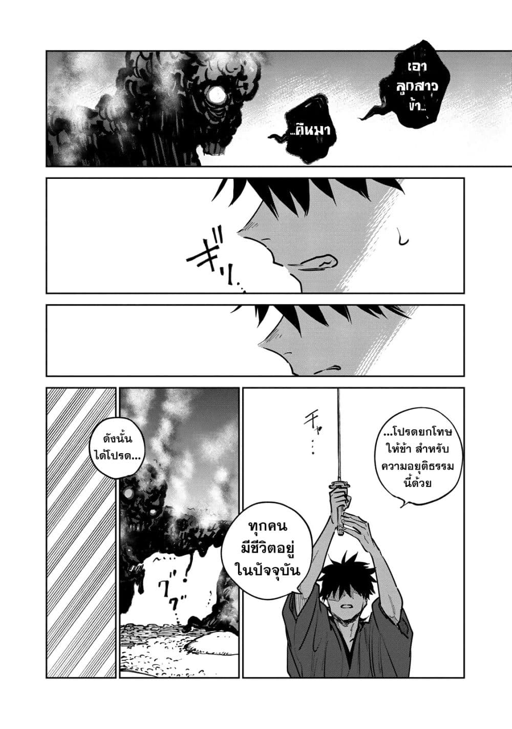 Kijin Gentoushou 13-13