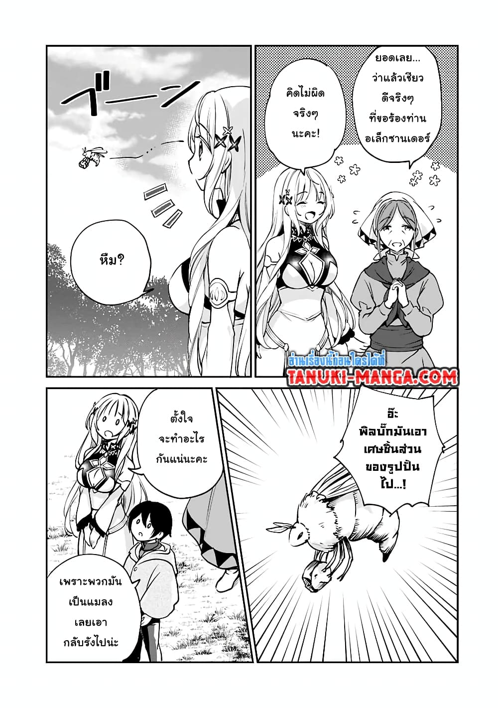 Zennin Ossan, Umare Kawattara SSS Rank Jinsei ga Kakutei Shita 27-27